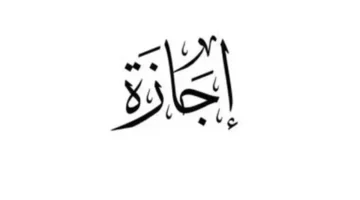 موعد أول إجازة رسمية في 2026 وتفاصيل تأثيرها على جدول العمل والاجتماعات 1